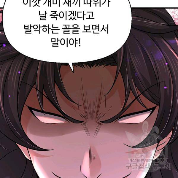악인 장문의 귀환 27화 57