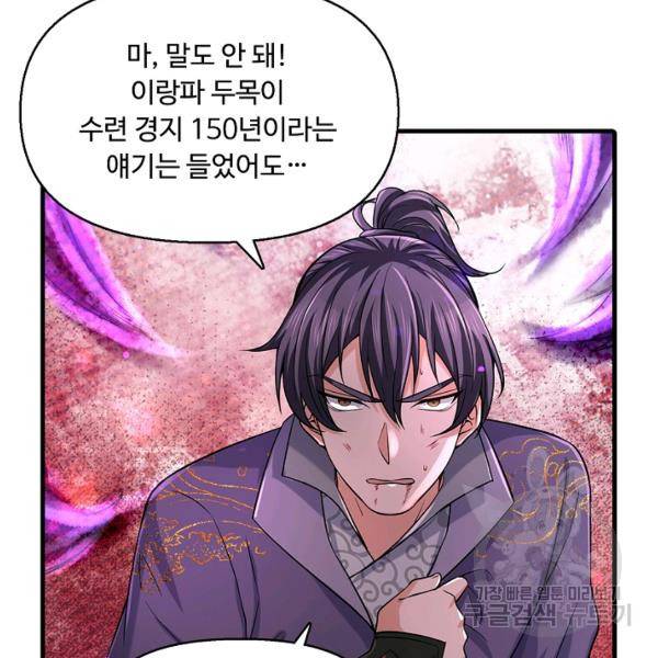 악인 장문의 귀환 27화 59