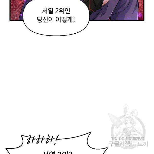 악인 장문의 귀환 27화 60