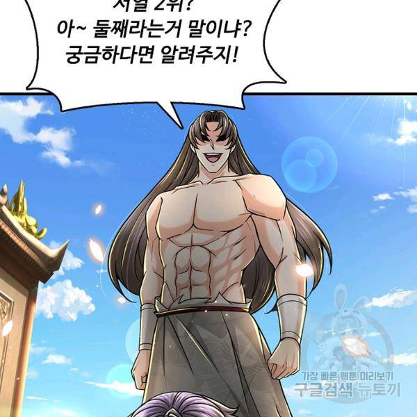 악인 장문의 귀환 27화 61