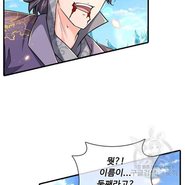 악인 장문의 귀환 27화 66