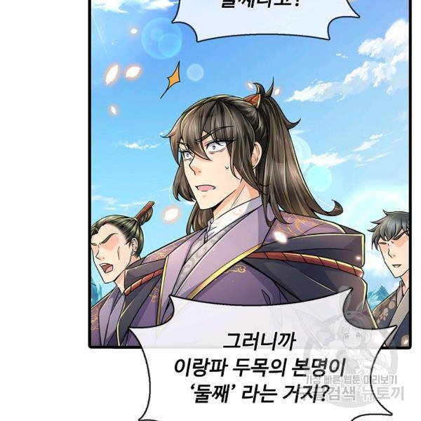악인 장문의 귀환 27화 67