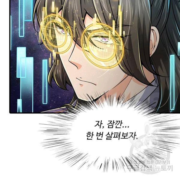 악인 장문의 귀환 27화 69