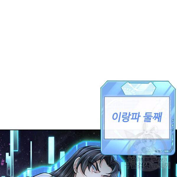 악인 장문의 귀환 27화 70