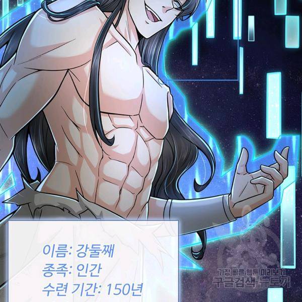 악인 장문의 귀환 27화 71