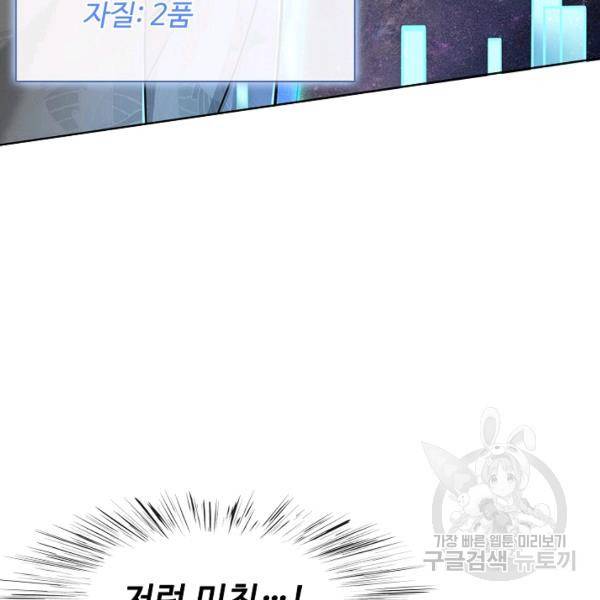 악인 장문의 귀환 27화 72