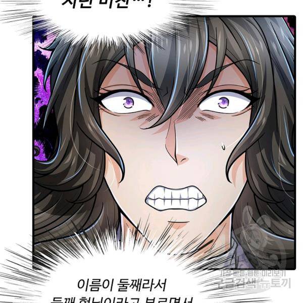 악인 장문의 귀환 27화 73