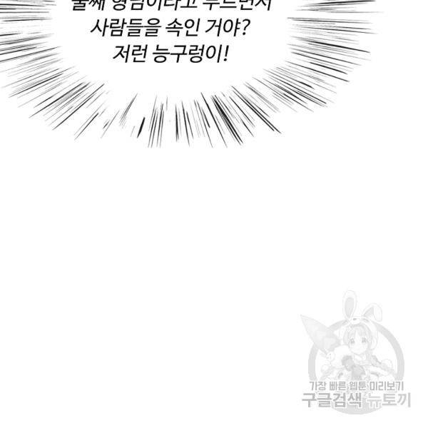 악인 장문의 귀환 27화 74