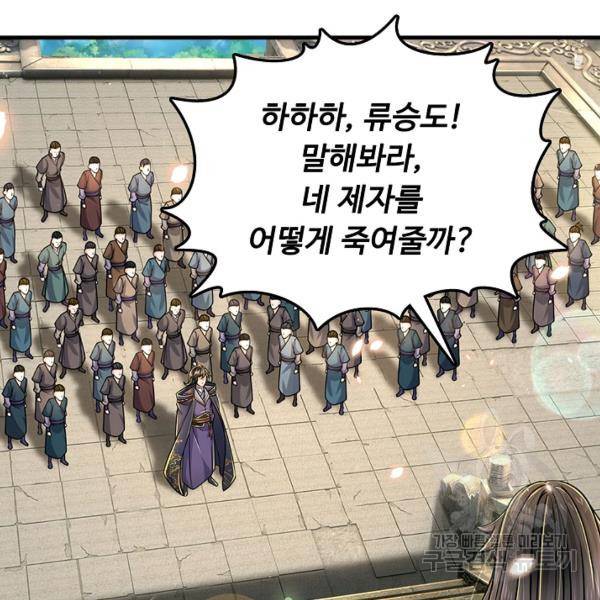 악인 장문의 귀환 27화 75