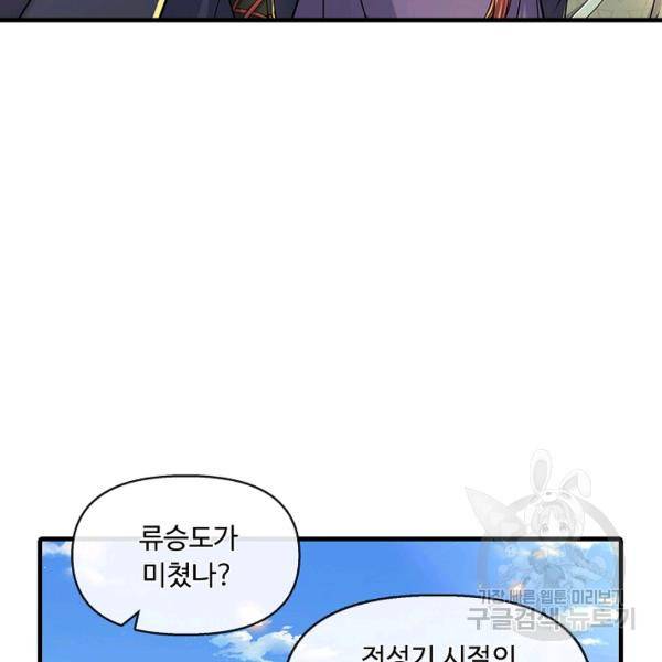 악인 장문의 귀환 27화 80