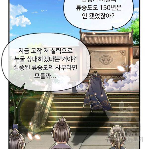 악인 장문의 귀환 27화 81