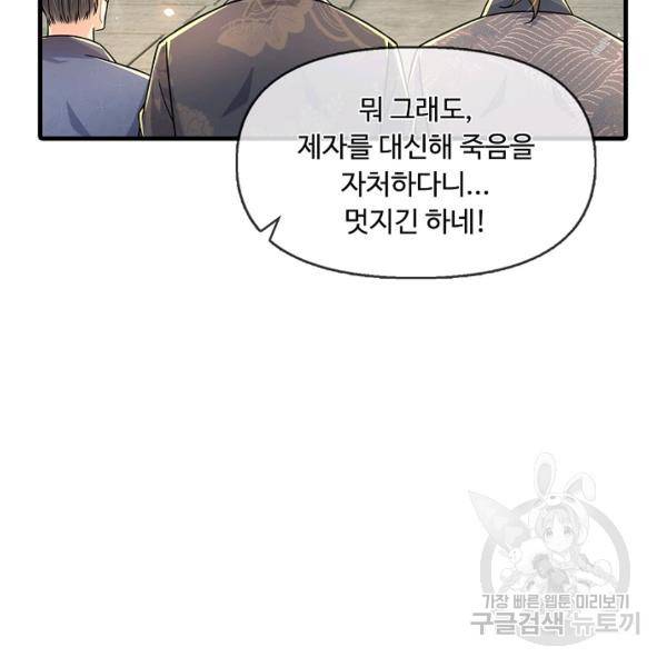 악인 장문의 귀환 27화 82