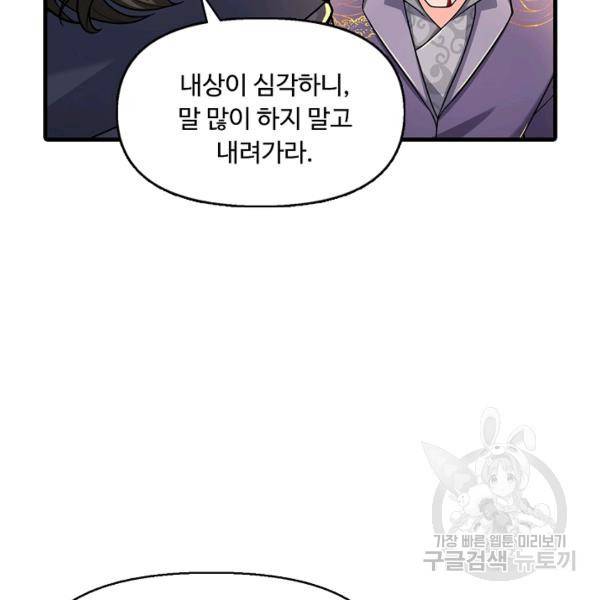 악인 장문의 귀환 27화 86
