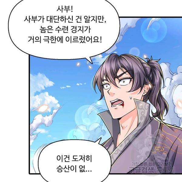 악인 장문의 귀환 27화 87