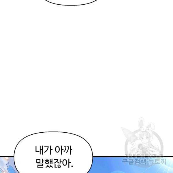 악인 장문의 귀환 27화 88