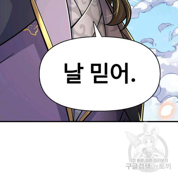 악인 장문의 귀환 27화 90