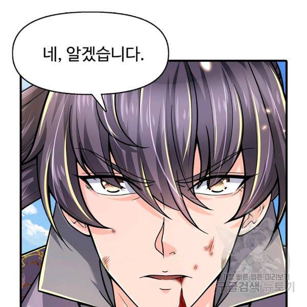악인 장문의 귀환 27화 93
