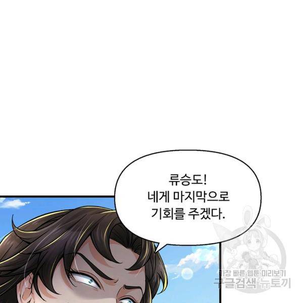 악인 장문의 귀환 27화 98