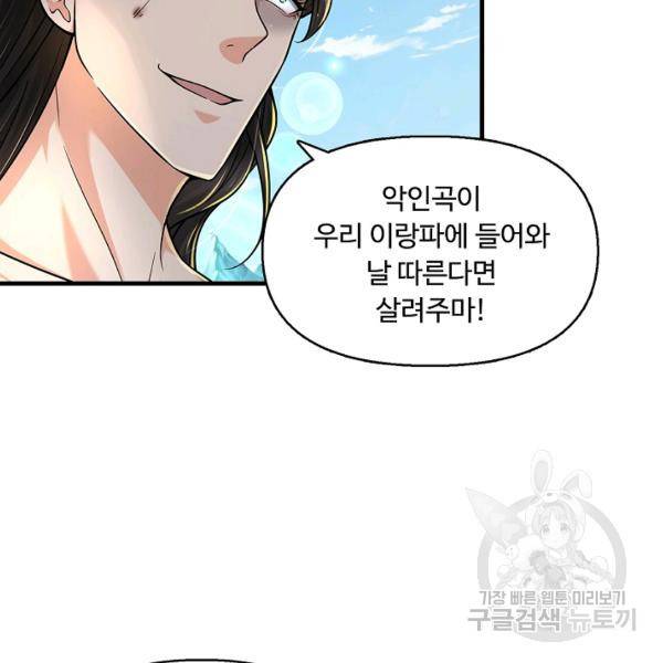 악인 장문의 귀환 27화 99