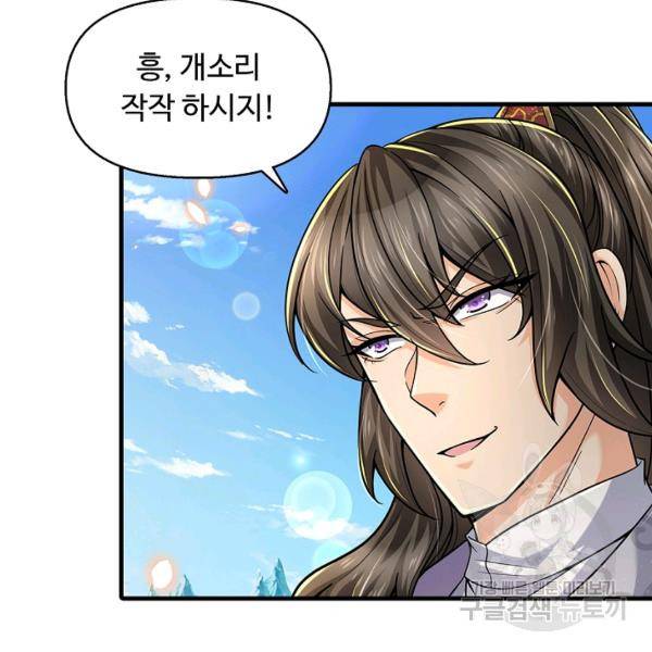 악인 장문의 귀환 27화 100