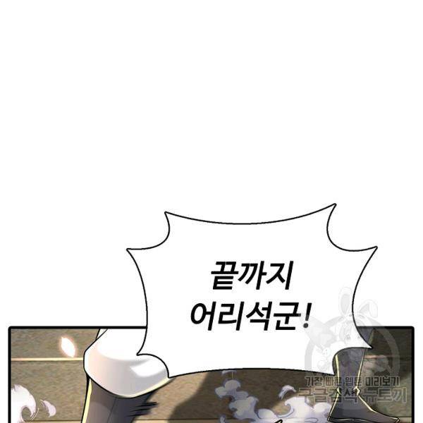악인 장문의 귀환 27화 101