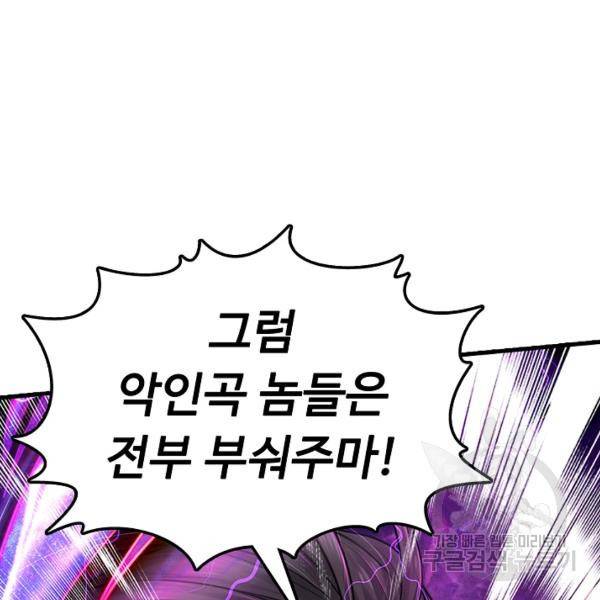 악인 장문의 귀환 27화 103