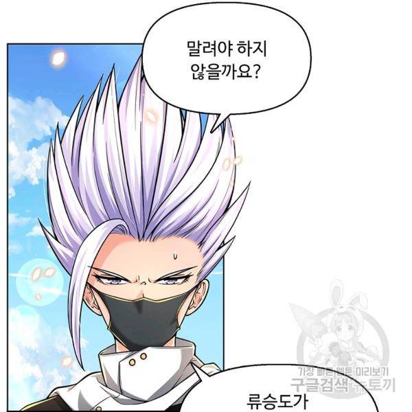 악인 장문의 귀환 27화 109