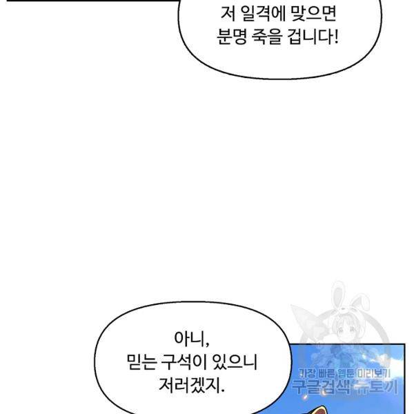 악인 장문의 귀환 27화 110