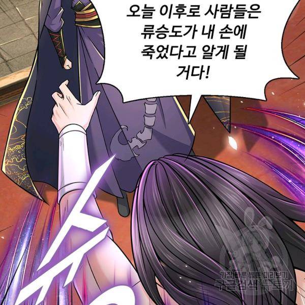 악인 장문의 귀환 27화 115