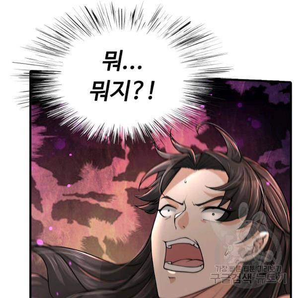 악인 장문의 귀환 27화 125
