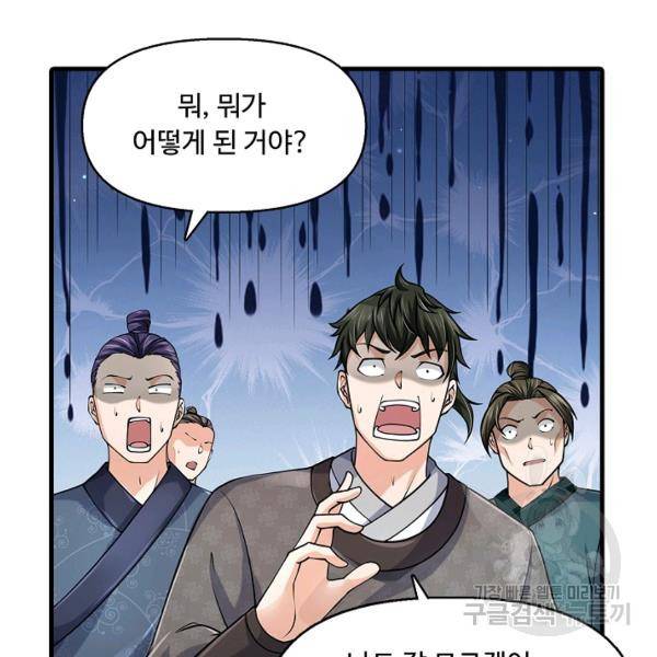 악인 장문의 귀환 27화 129