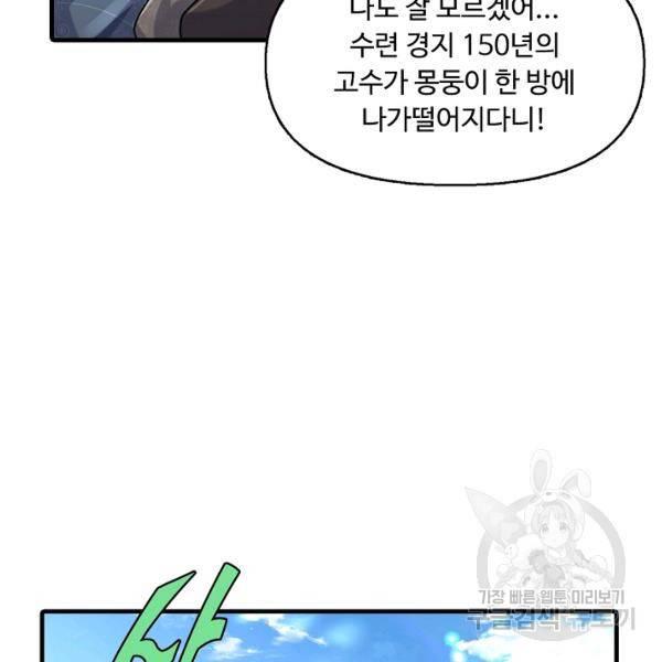 악인 장문의 귀환 27화 130