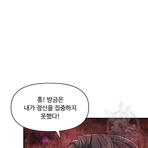 악인 장문의 귀환 27화 132