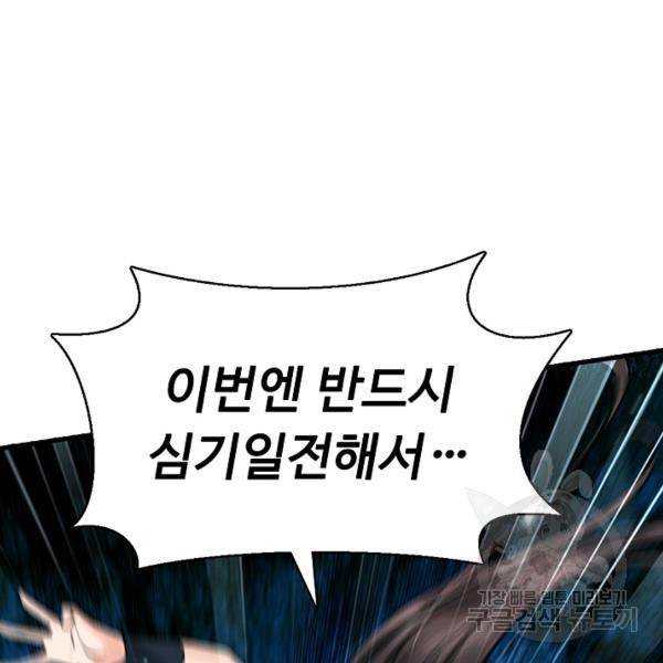 악인 장문의 귀환 27화 134