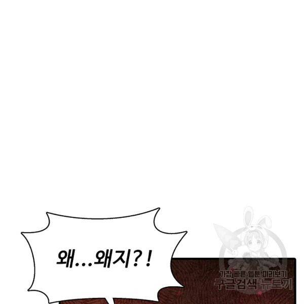 악인 장문의 귀환 27화 145