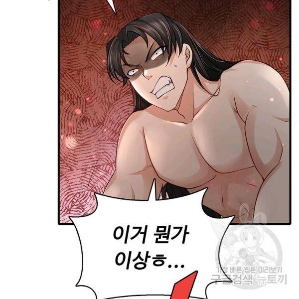 악인 장문의 귀환 27화 146