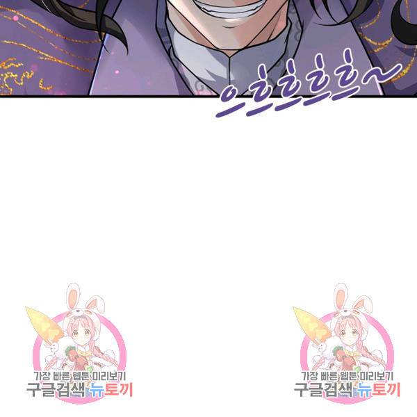 악인 장문의 귀환 27화 151