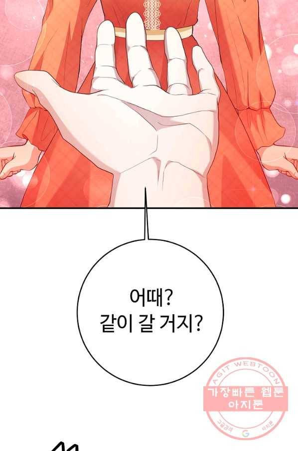 스폰테 데이 4화 2
