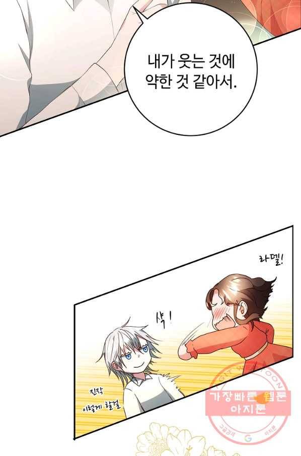 스폰테 데이 4화 6