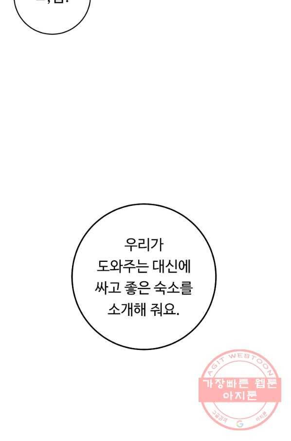 스폰테 데이 4화 9