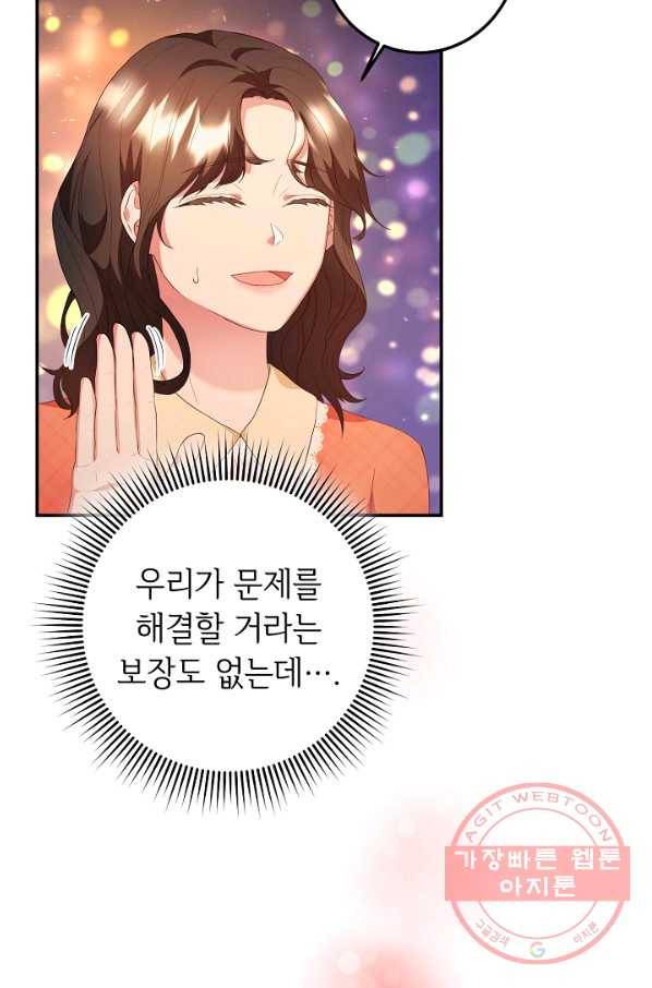 스폰테 데이 4화 12