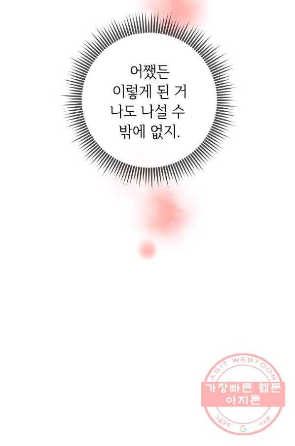 스폰테 데이 4화 13