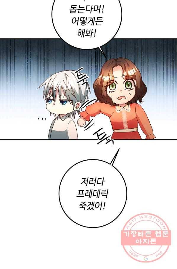 스폰테 데이 4화 24