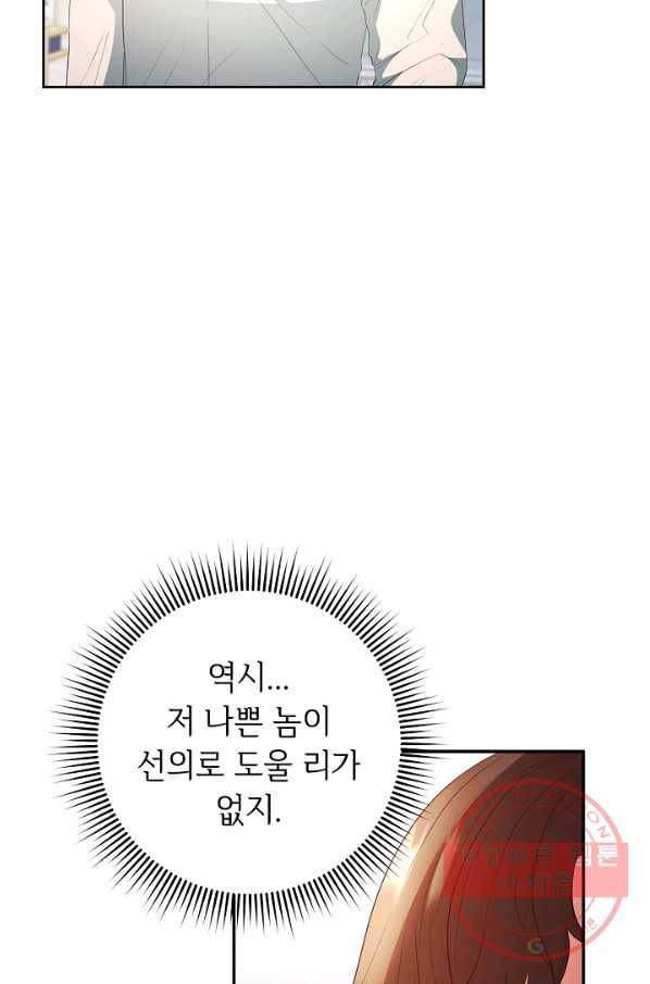 스폰테 데이 4화 26