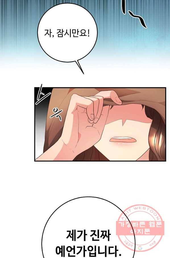 스폰테 데이 4화 30