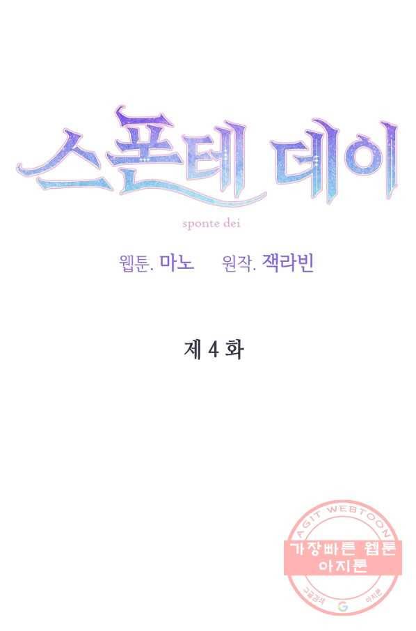 스폰테 데이 4화 34