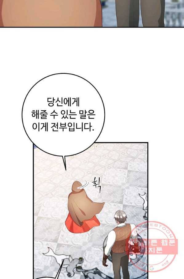 스폰테 데이 4화 60
