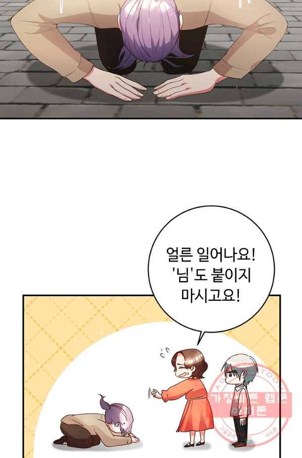 스폰테 데이 4화 65
