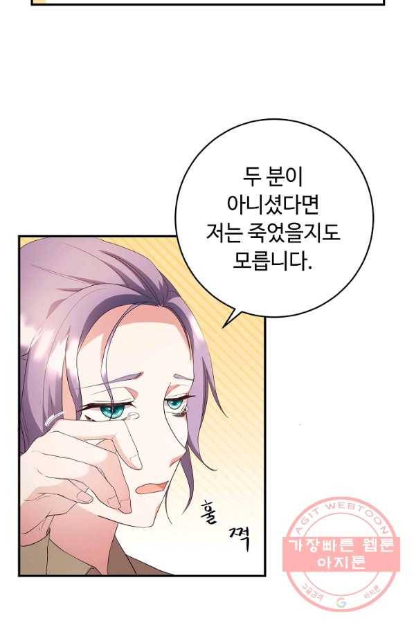 스폰테 데이 4화 66