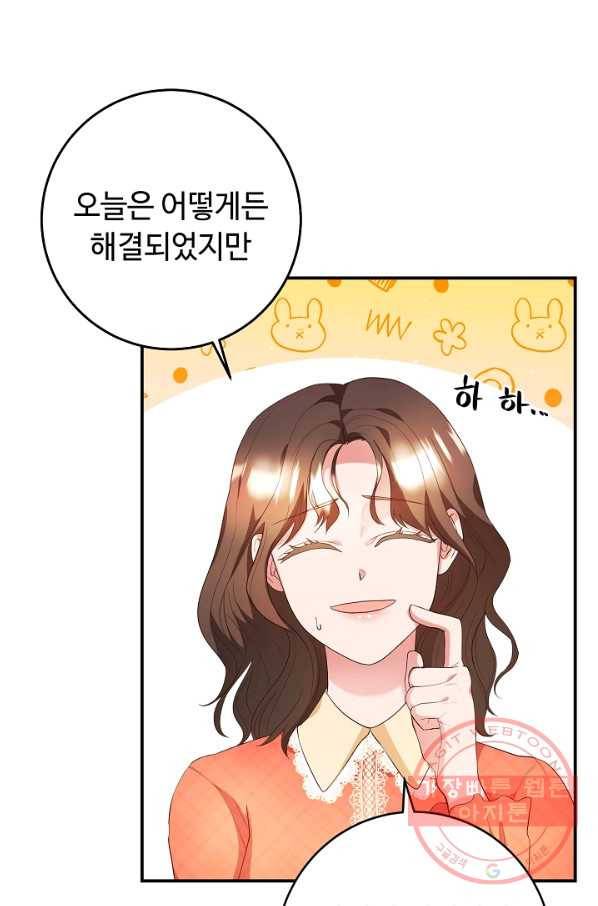 스폰테 데이 4화 67